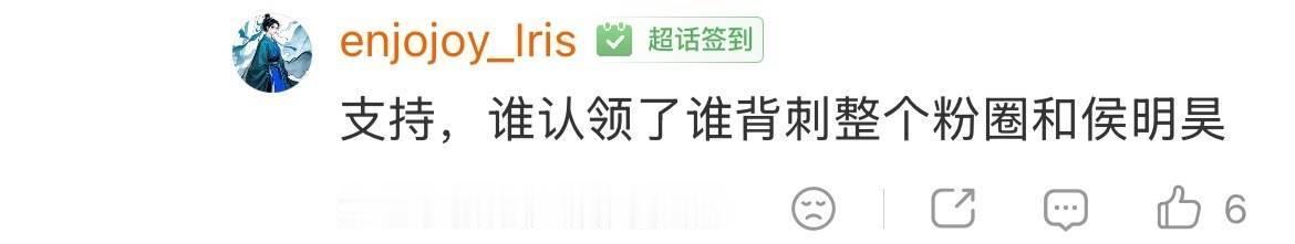侯明昊粉丝昨天才说去了长生骨开机现场的都是他的黑粉而且去一个标记一个今天侯明昊本