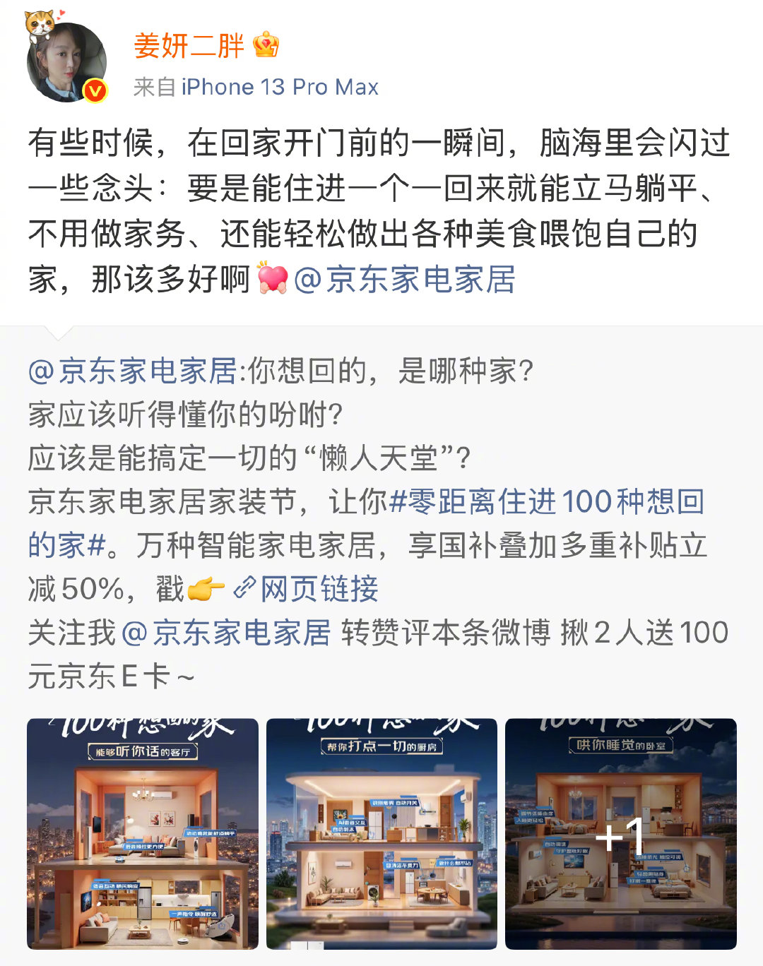 姜妍如愿找到了想回的家 姜妍曾期待能有一个“懒人天堂”，一个能搞定所有需求的理想