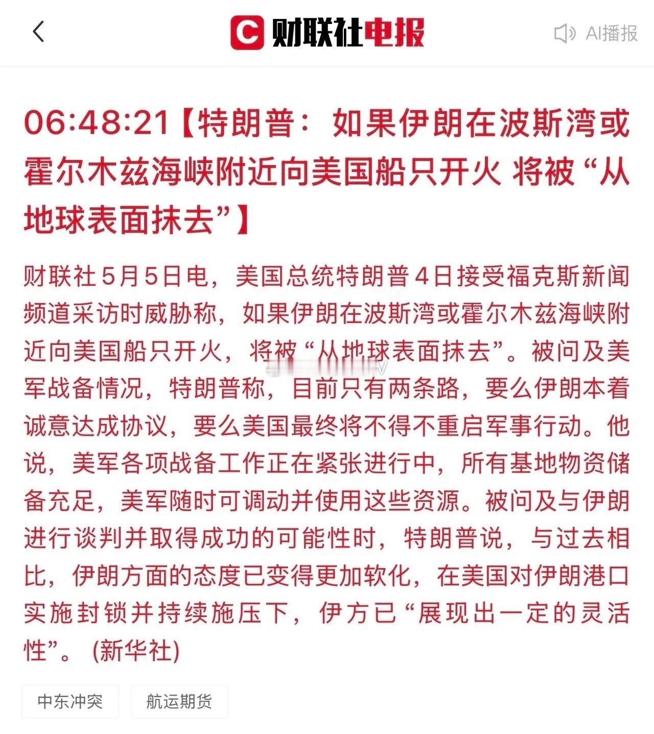 A股开盘之前突发利空消息，美伊局势再次紧张，国际原油价格大涨，川普再放狠话，对A