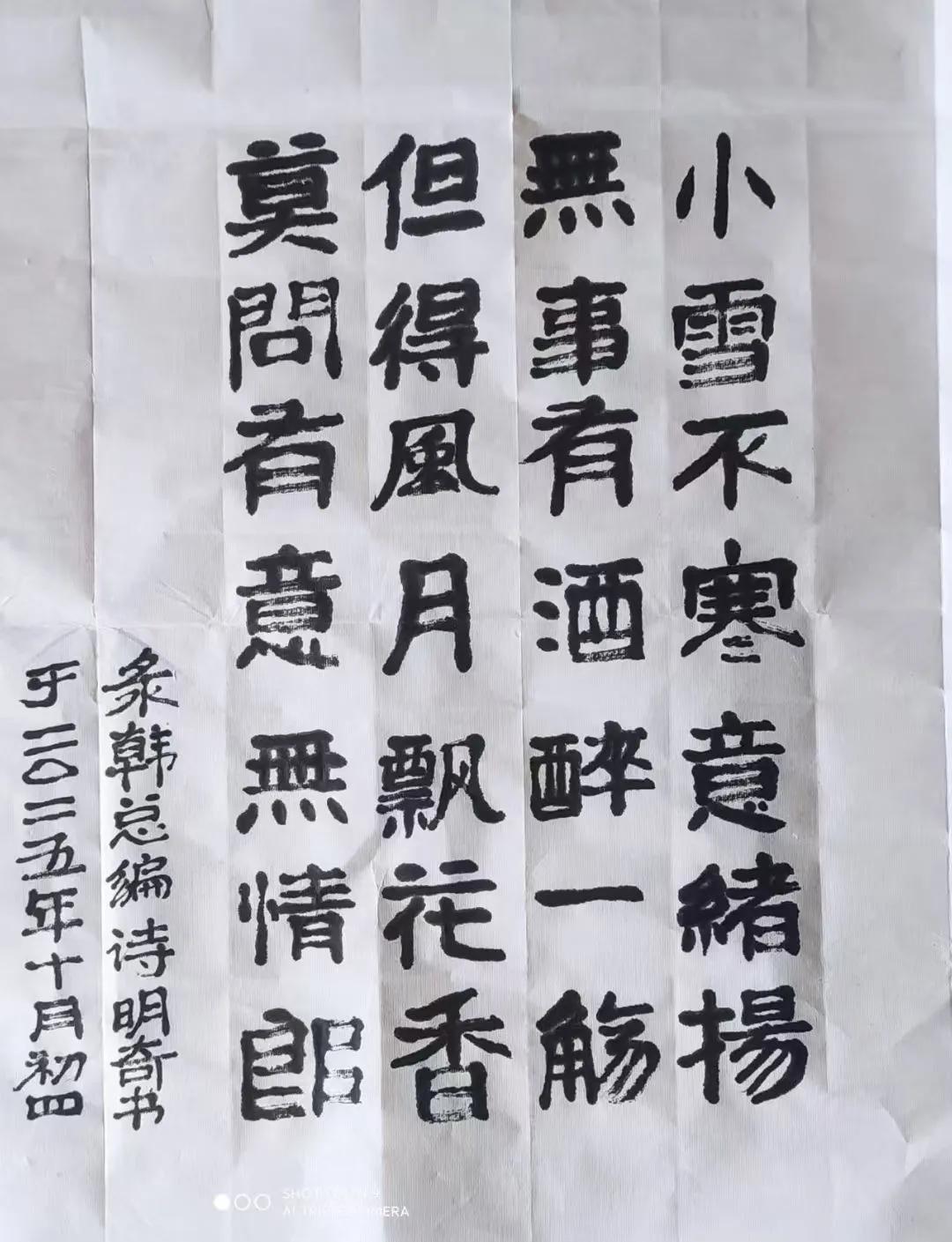 【王明奇兄墨书小雪诗】
​小雪不寒意绪扬
无事有酒醉一觞
但得风月飘花香
莫问有