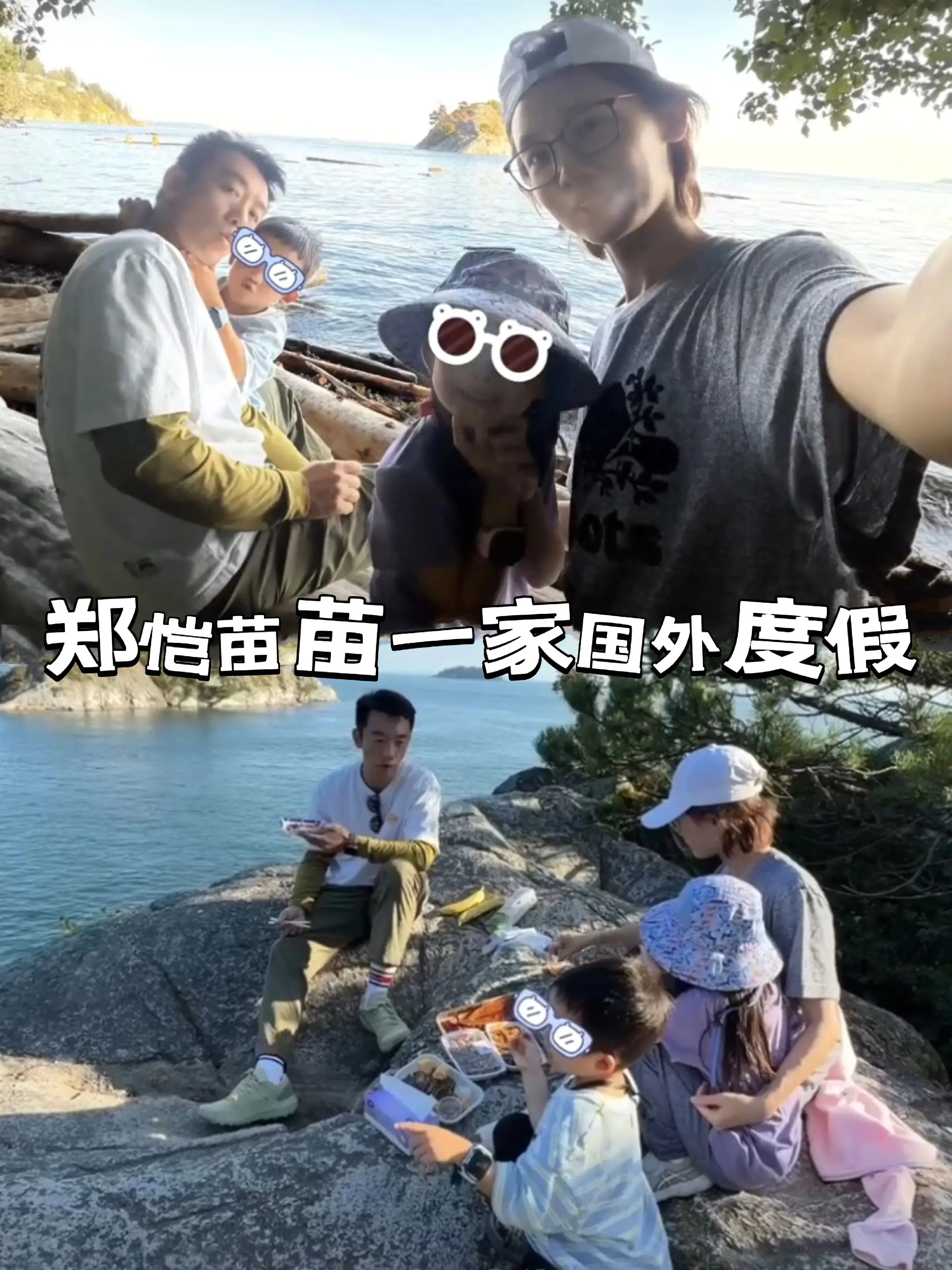 郑恺苗苗带儿女国外度假。郑恺苗苗儿女双全，一家人的日常温馨幸福