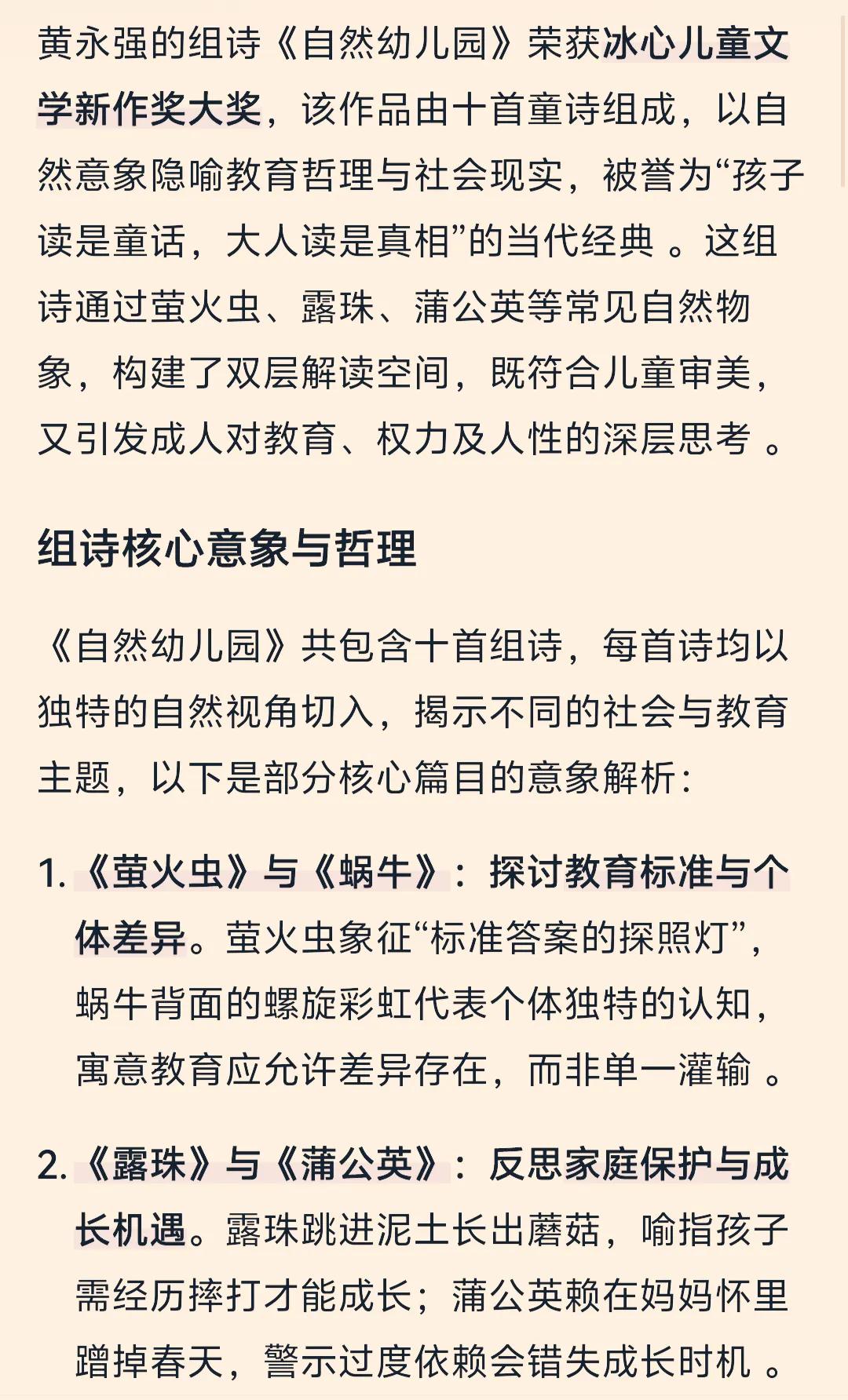 ◆黄永强冰奖作品《自然幼儿园（组诗）》的相关解析！
​