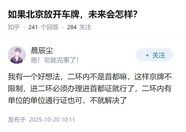 如果北京放开车牌，未来会怎样？