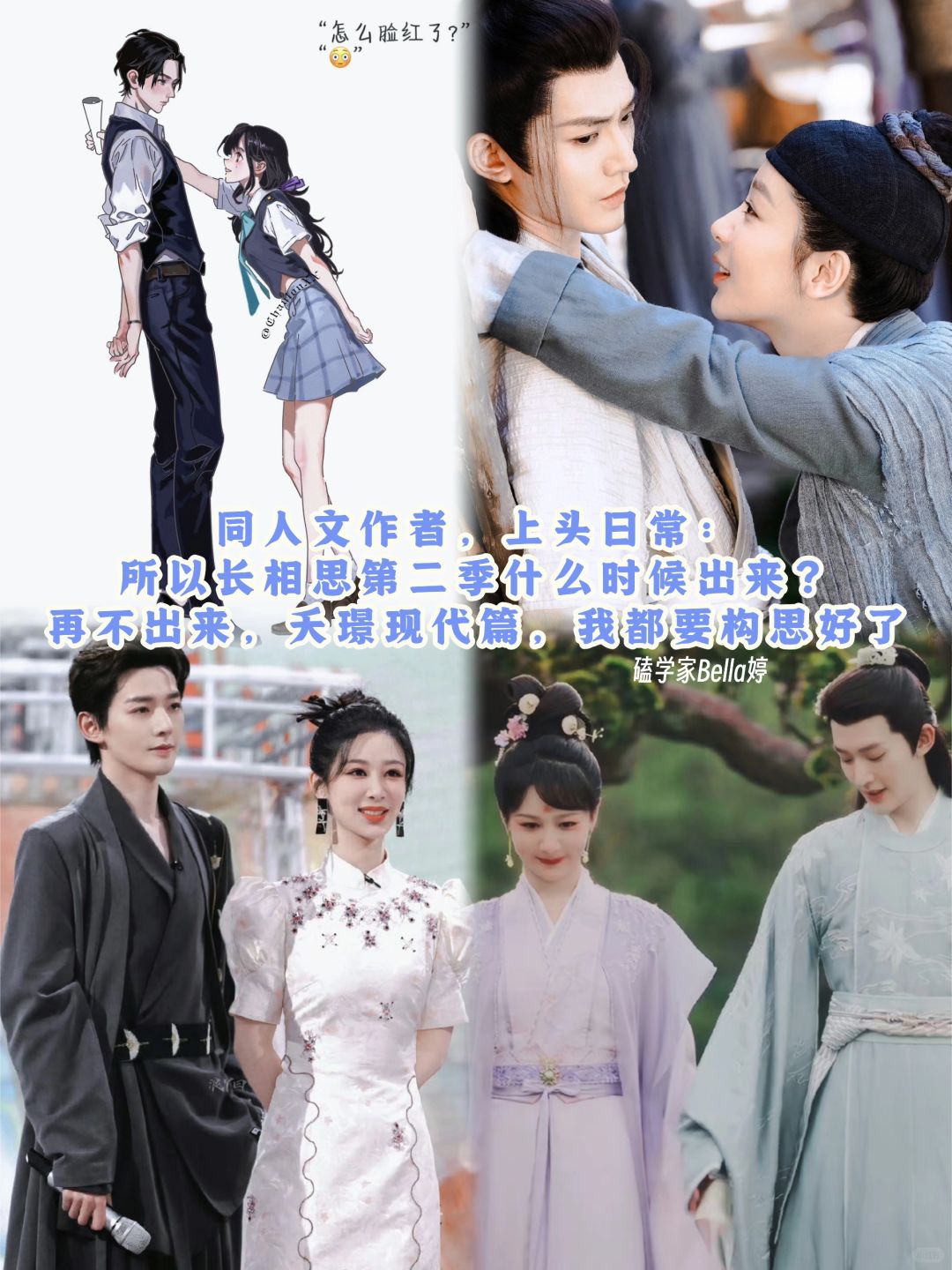 长相思第二季再不来，我就要写夭璟现代篇了