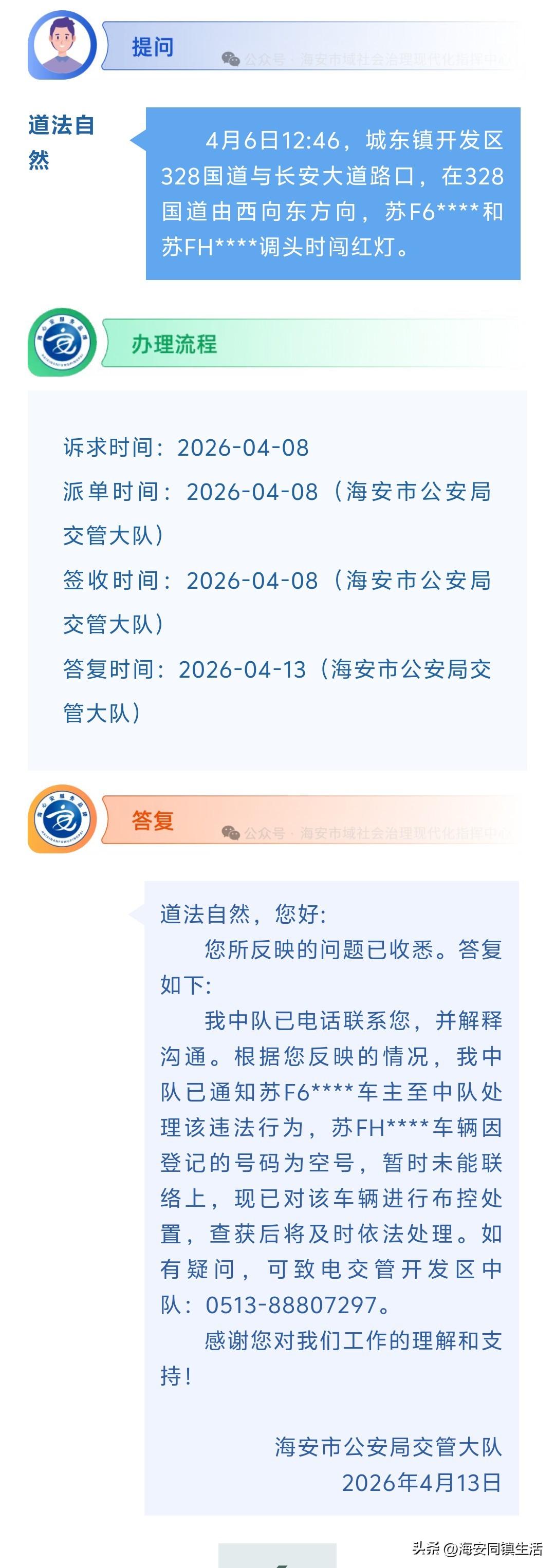 海安网友反映:  4月6日12:46，城东镇开发区328国道与长安大道路口，在3