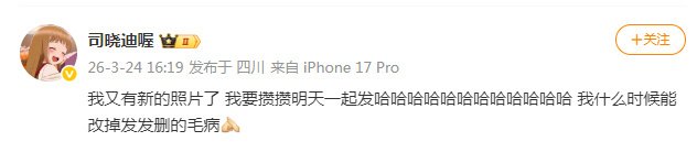 司晓迪说有新的照片了，要攒攒明天一起发 