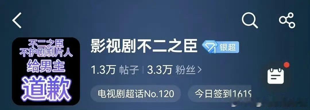敖瑞鹏粉丝维权，把不二之臣剧超头像都换了 