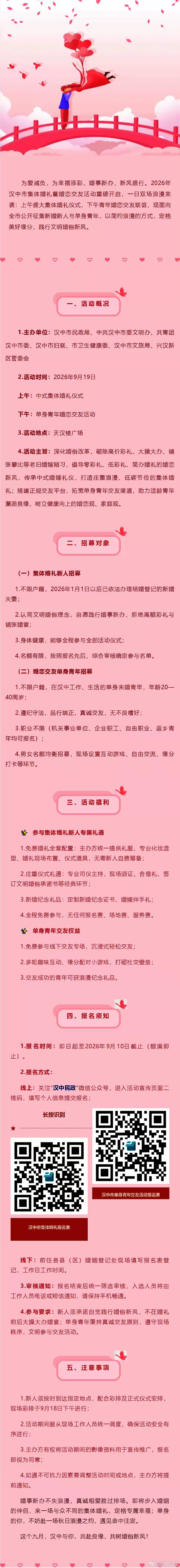 汉中市集体婚礼和青年交友活动征集！(汉中民政) ​​​