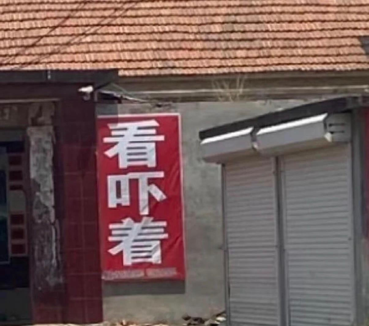 散场走去地铁站的路上突然从胡同旁边车缝里窜出个陌生人人对着我喊了大喊句“梁/丹/