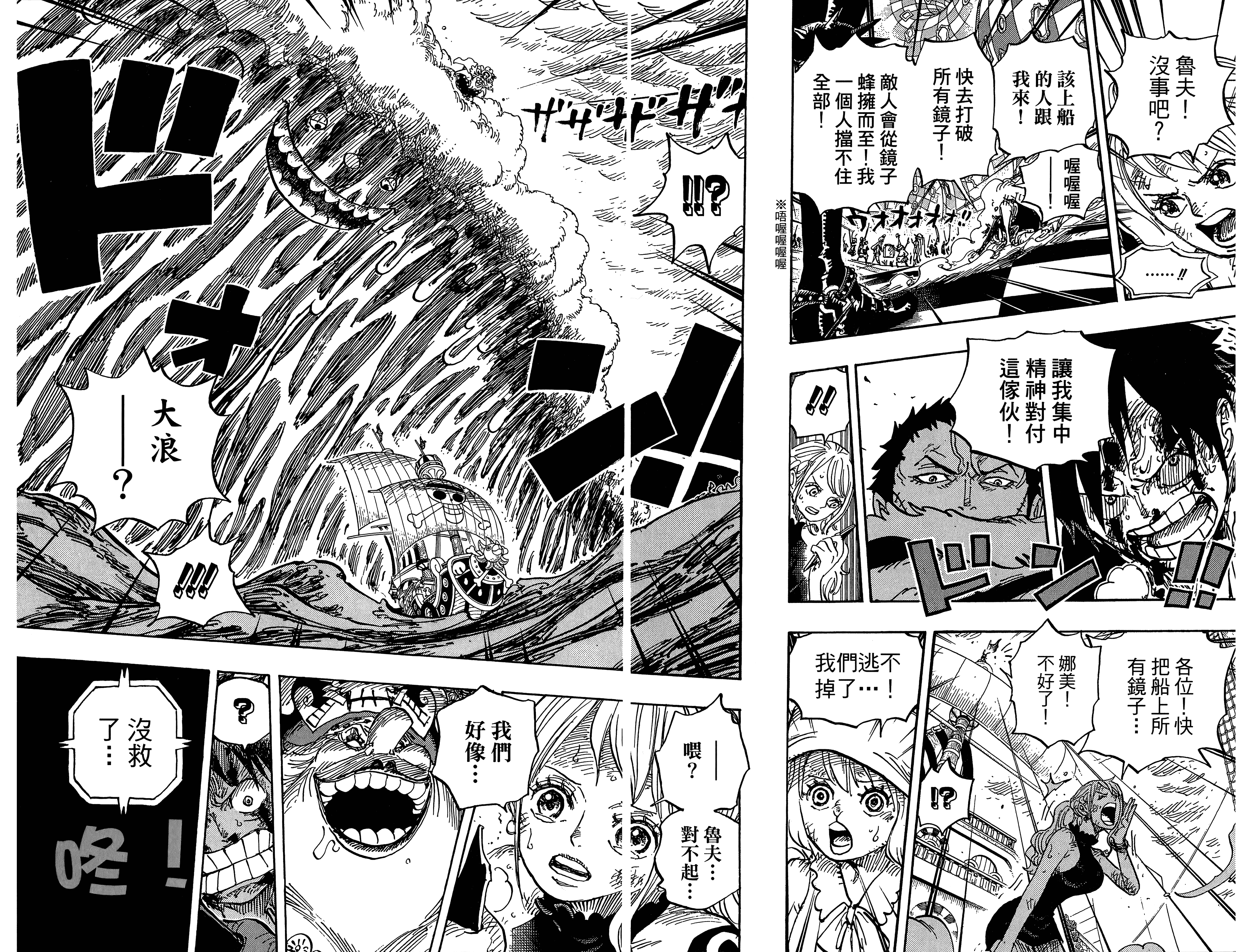 【大连页】大浪？出自卷88，第880话。                    