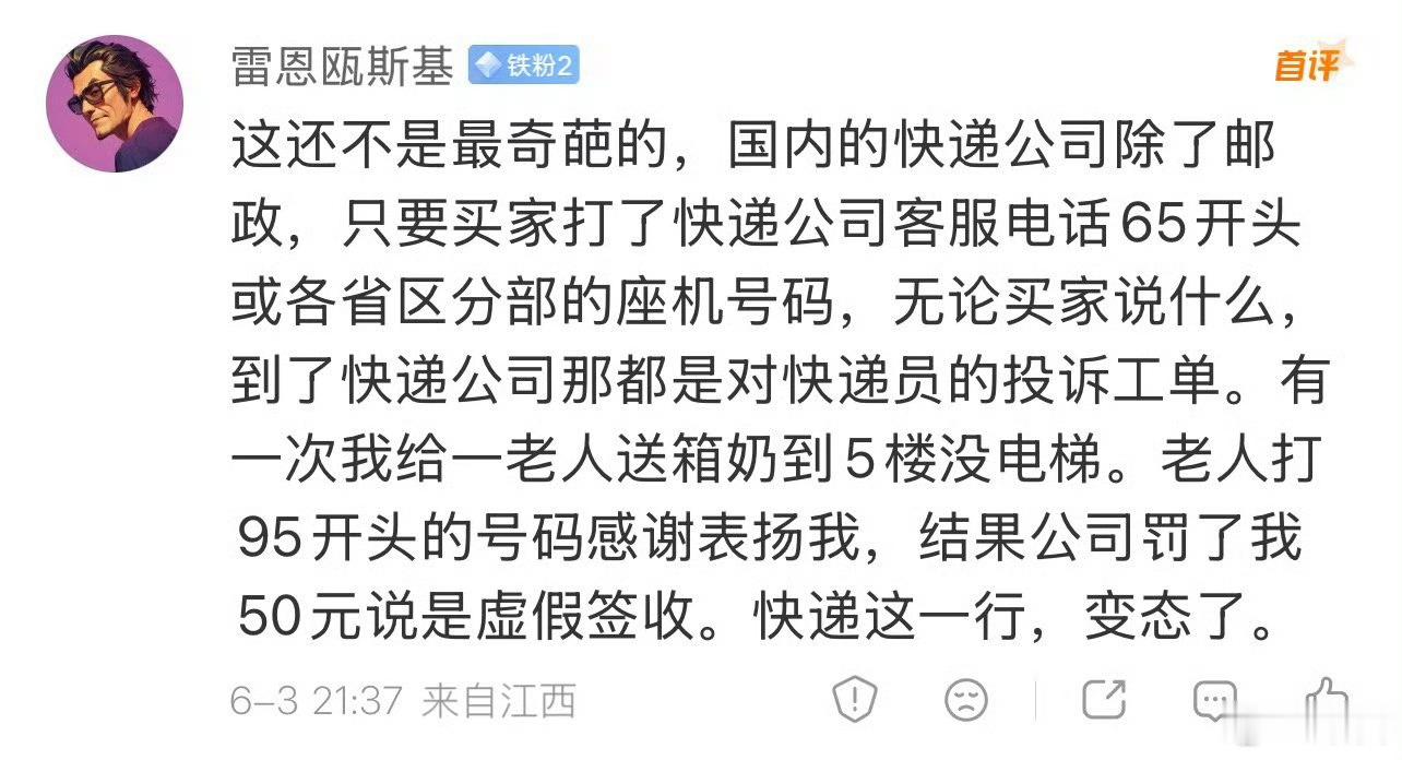 快递内卷生态，不可持续。别打客服电话，快递员会疯；图2別打客服电话表扬，快递小哥
