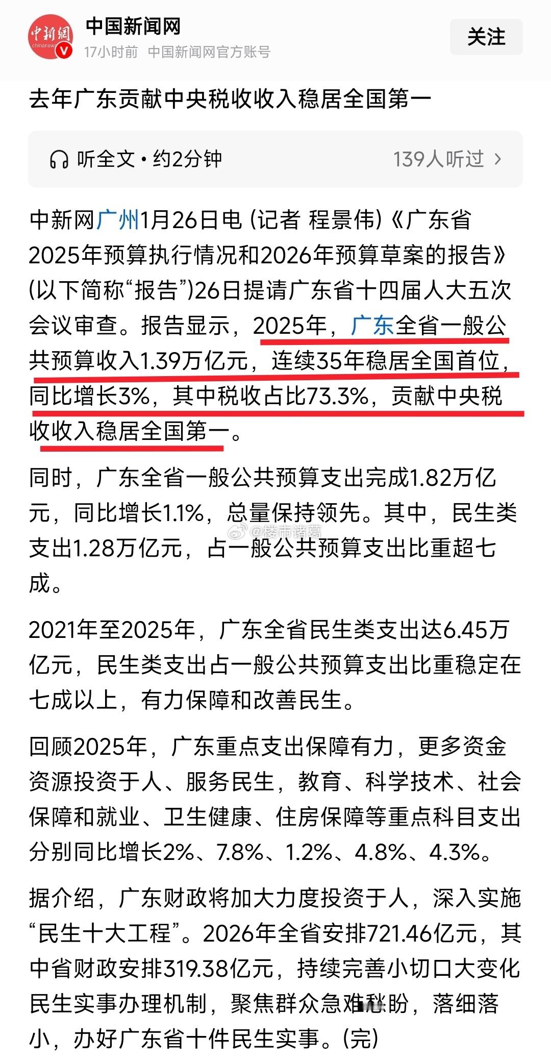 去年广东贡献中央税收收入稳居全国第一。 