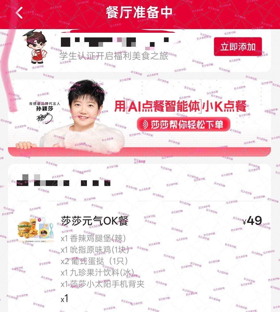 肯德基品牌代言人孙颖莎吃吃吃 支持孙颖莎 