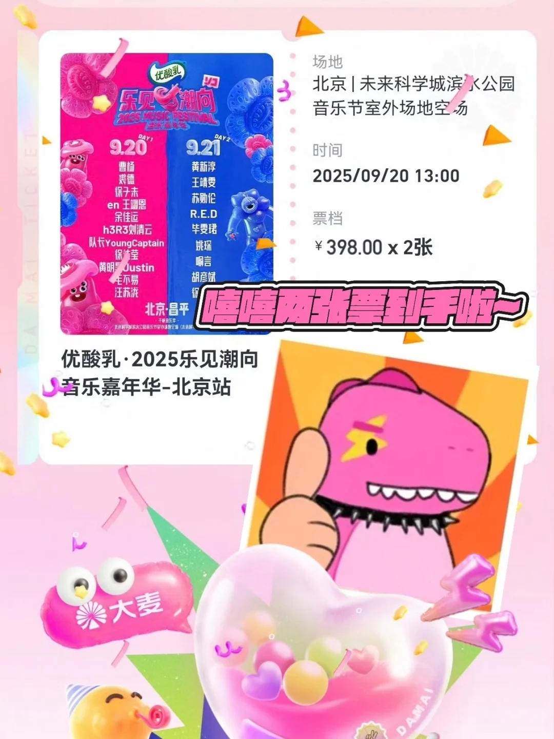 哇塞…从未抢过如此难的音乐节