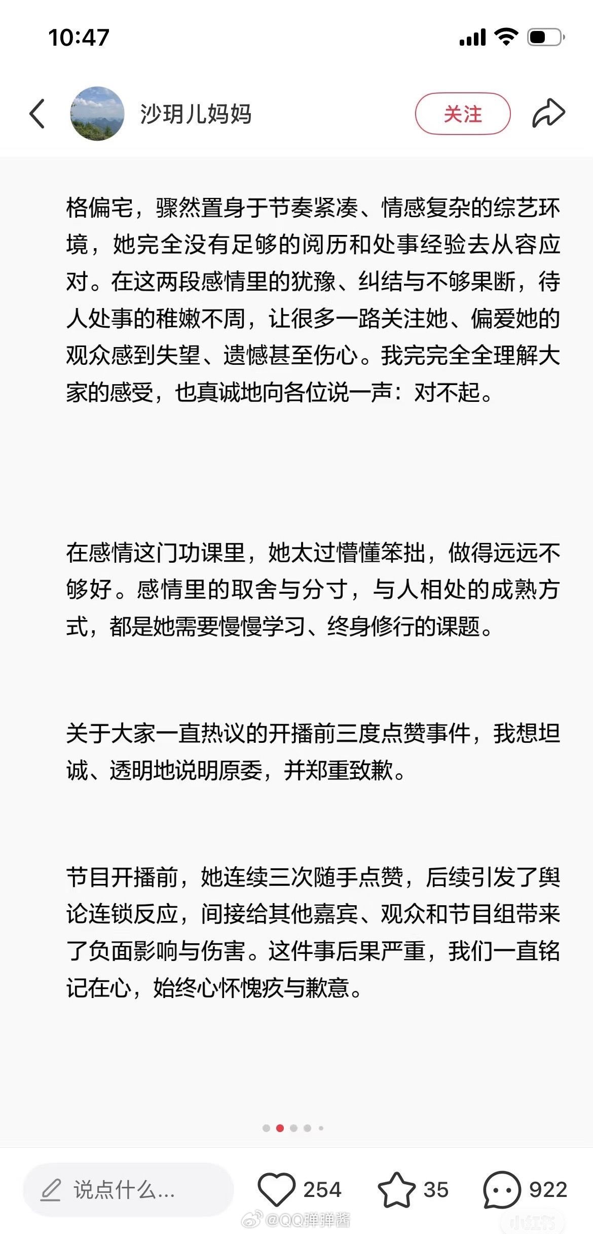 沙玥儿妈妈发长文道歉玥儿妈妈爱女心切 大家嘴下留情吧。沙玥儿妈妈发的…“写给我的