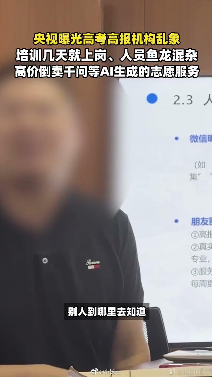 央视曝高报机构倒卖千问志愿服务输入分数选科，千问一键出志愿，前期参考足够用 