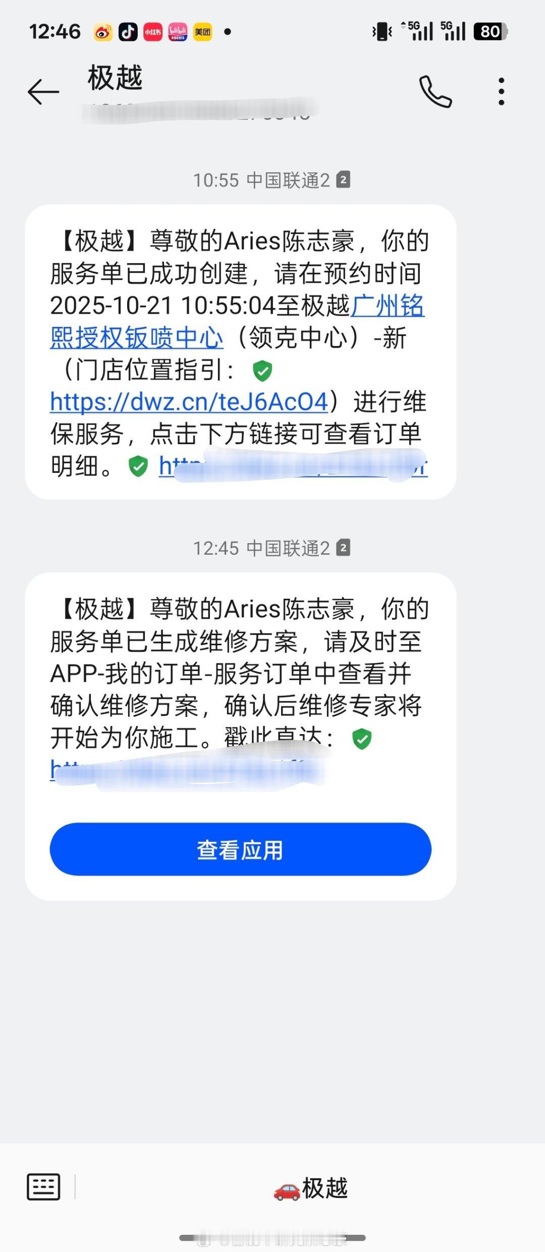 亲测，极越售后靠领克 ​​​