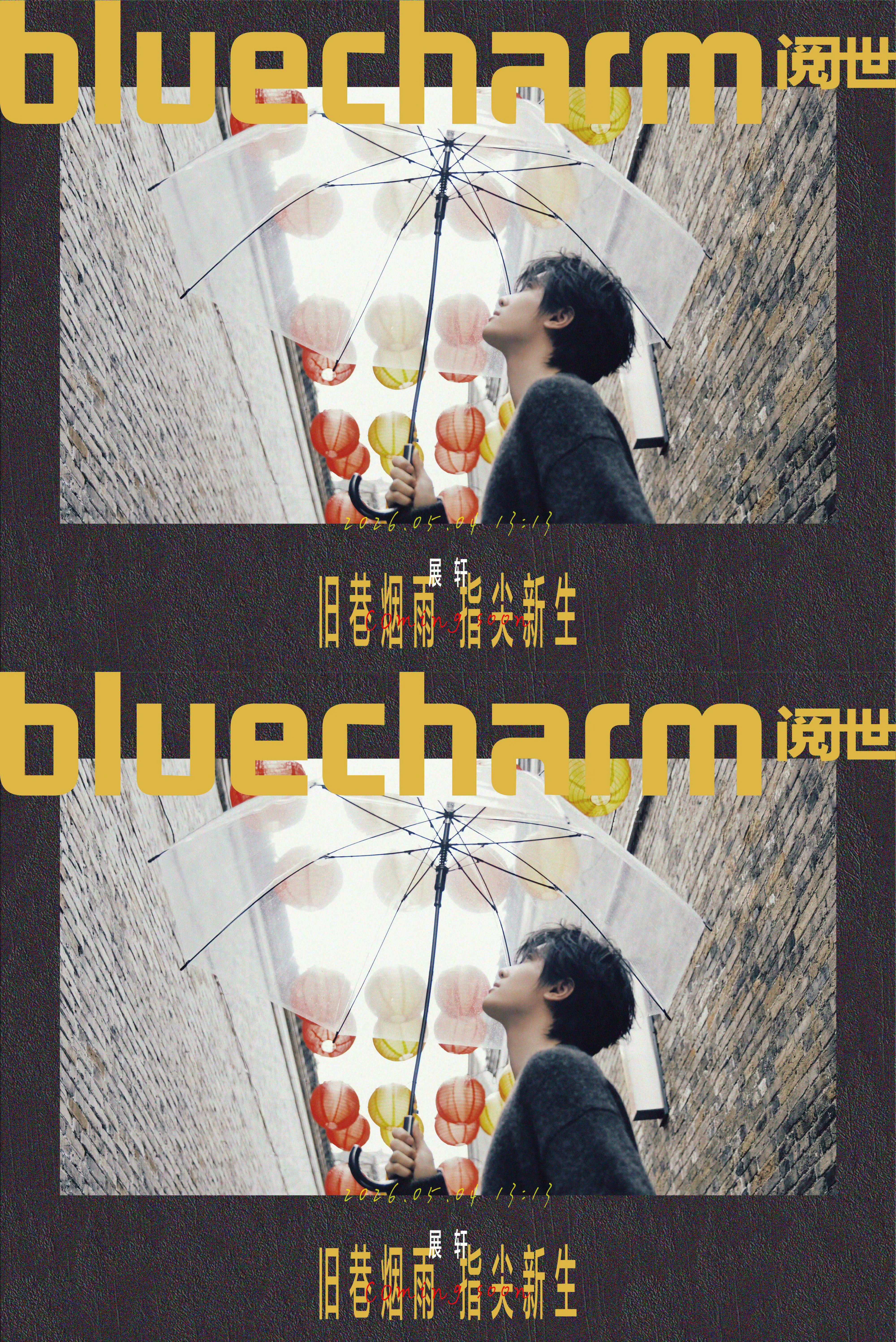 展轩阅世改版创刊封面 展轩BLUECHARM阅世五月刊预热 文化范十足 好有故事