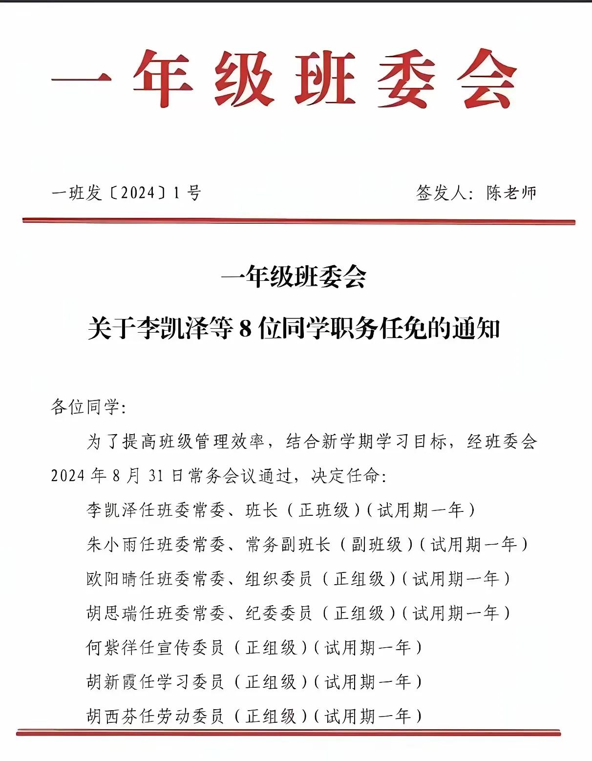 有点被震惊到了，这老师是多么想进体制呀？
一年级选拔干部，按照国家系统来了，都是