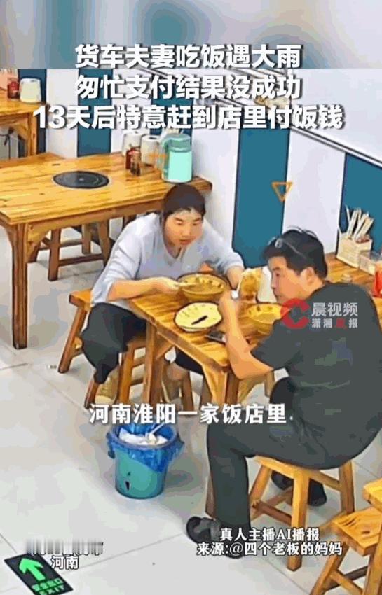 万万没想到！河南周口淮阳的一家路边小饭馆里，一对开大货车的夫妻吃饱喝足，趁着漫天