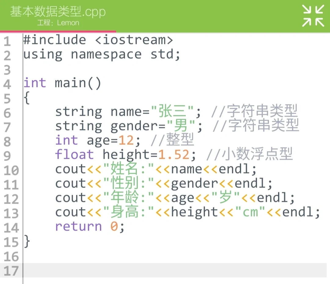 C++基本数据类型程序题❗️❗️❗️
