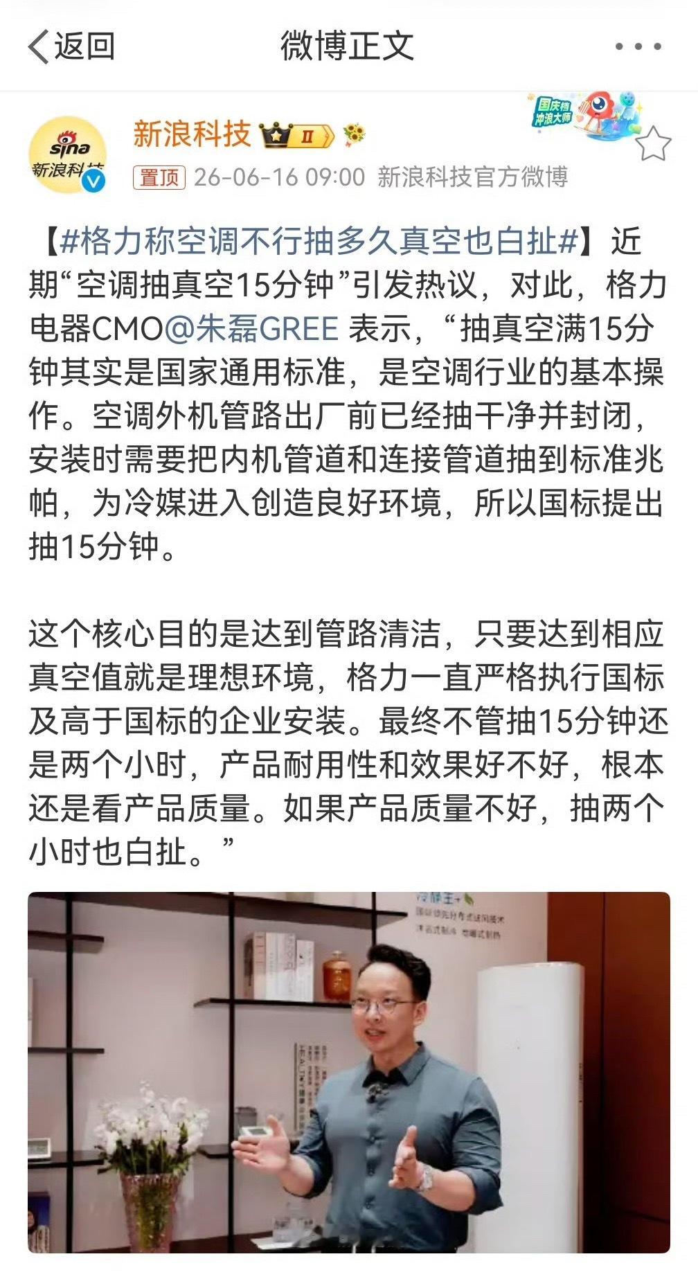 小米高管称数字抽真空会成为趋势格力称空调不行抽多久真空也白扯  这两个热搜放在一