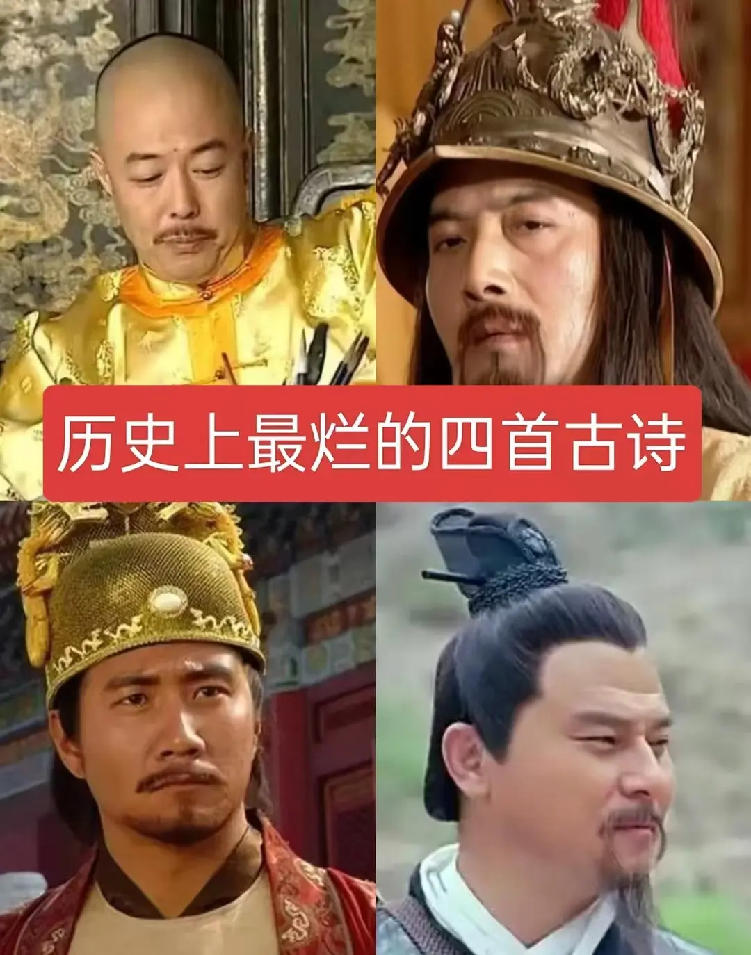 历史上最烂的4首古诗