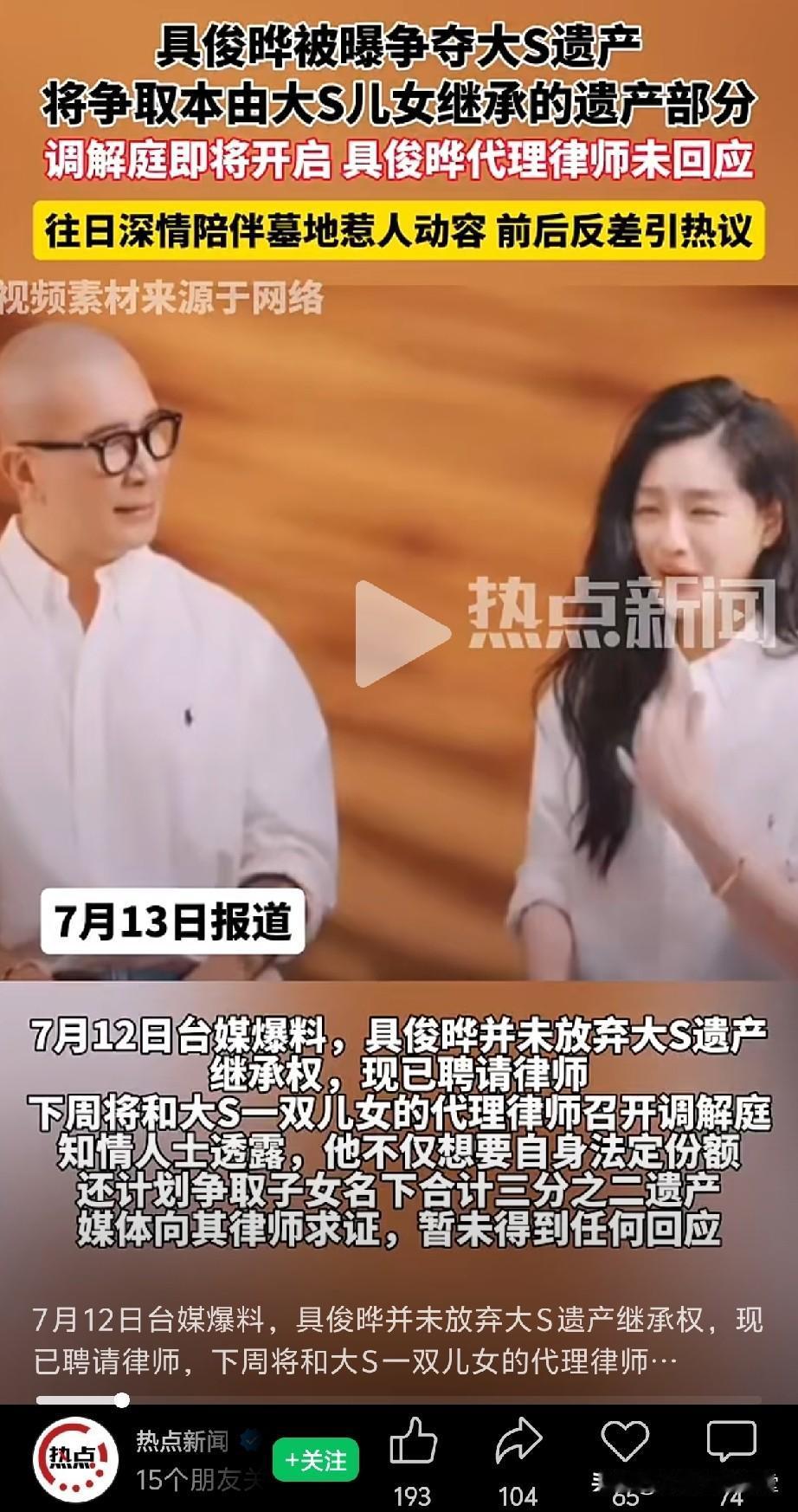 大S的死已经好像被人家淡忘了
再被大家记起来是他的韩国男友，要分大S的家产！
众