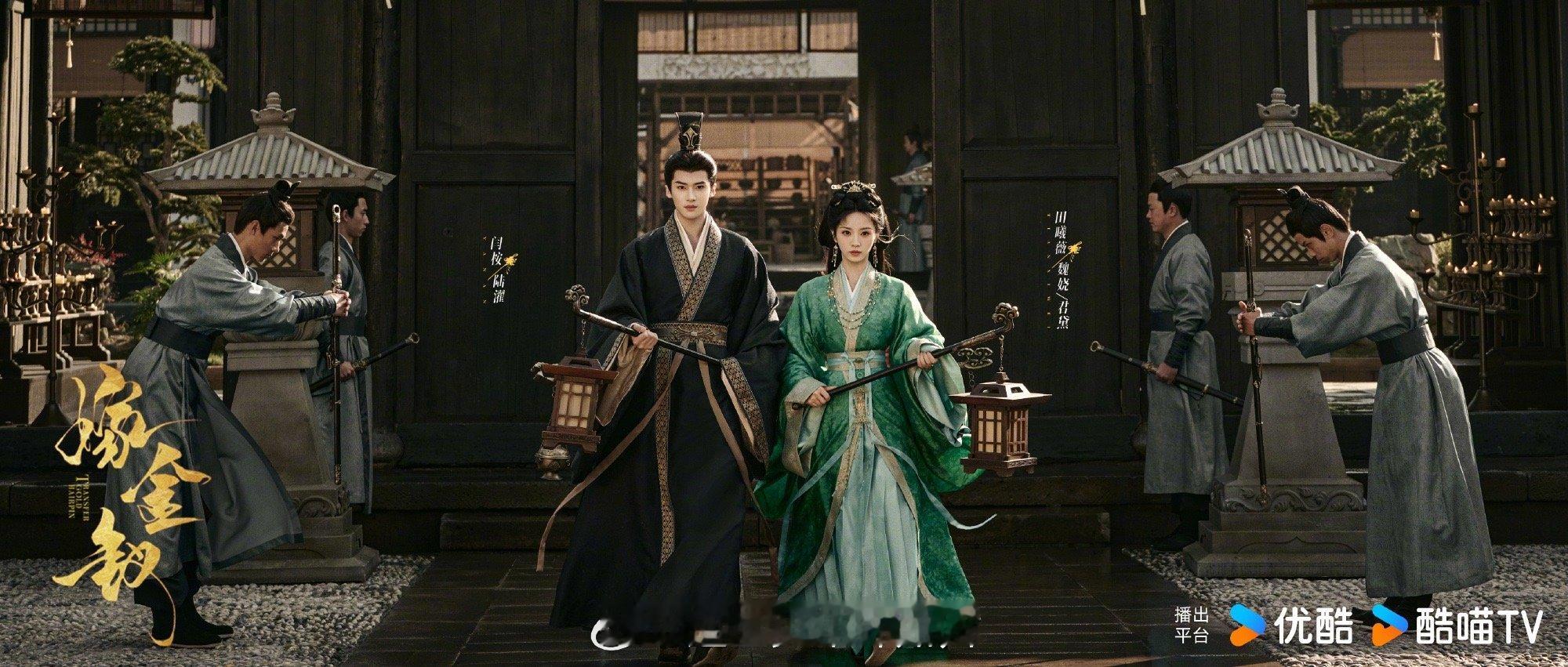 嫁金钗群像站位美学 群像站位居然能如此富有韵律感！人物高低错落如音符起伏，田曦薇