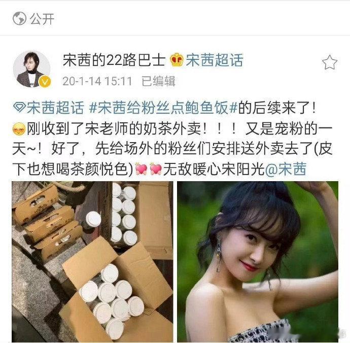 宋茜送粉丝汉堡奶茶 又双叒叕的逆应援来啦，汉堡奶茶组合超贴心，被宋茜的真诚狠狠打