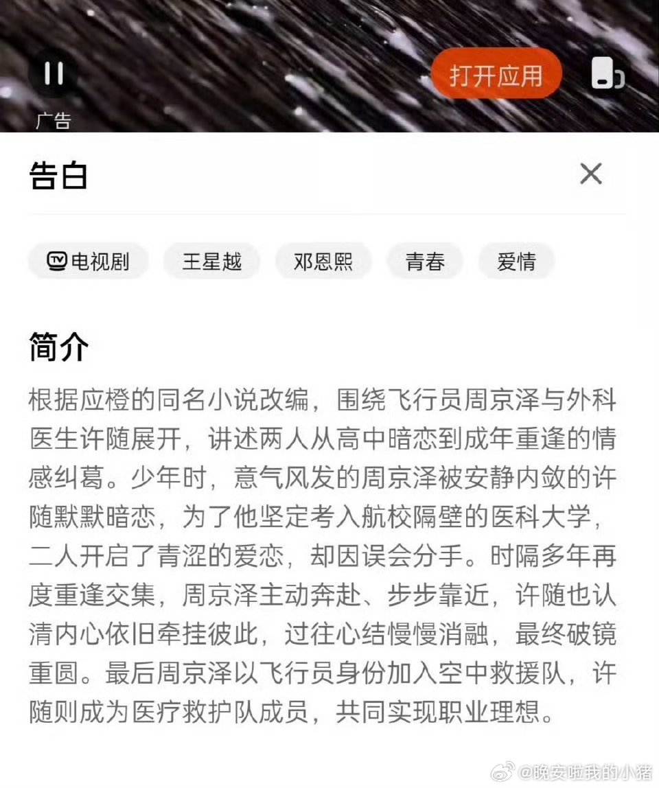 王星越告白最新简介，还差db和dy 