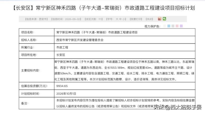 投资近亿元！常宁新区神禾四路迎来建设招标，打通片区东西大动脉

长安常宁新区最新