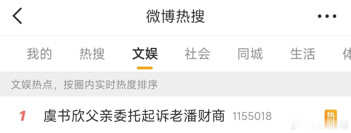 你来我往虞书欣父亲委托起诉老潘财商 ​​​