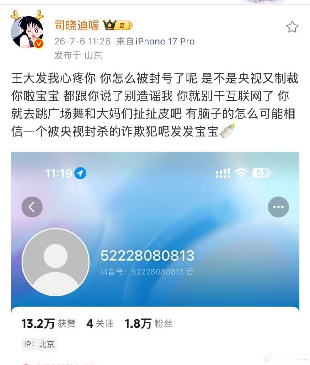 司晓迪发文喊话王大发 司晓迪发博喊话王大发 司晓迪公开发文喊话王大发，直言对方造