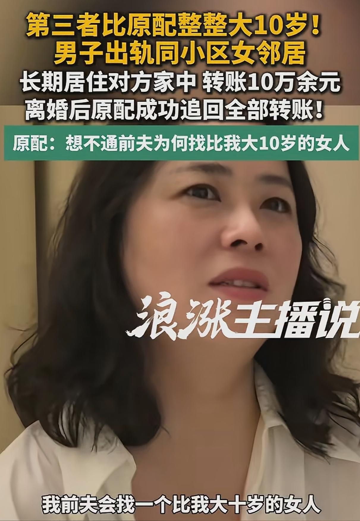 “百思不解！”上海，男子出轨小区女邻居，对方比妻子还大10岁，但他就是很喜欢，不