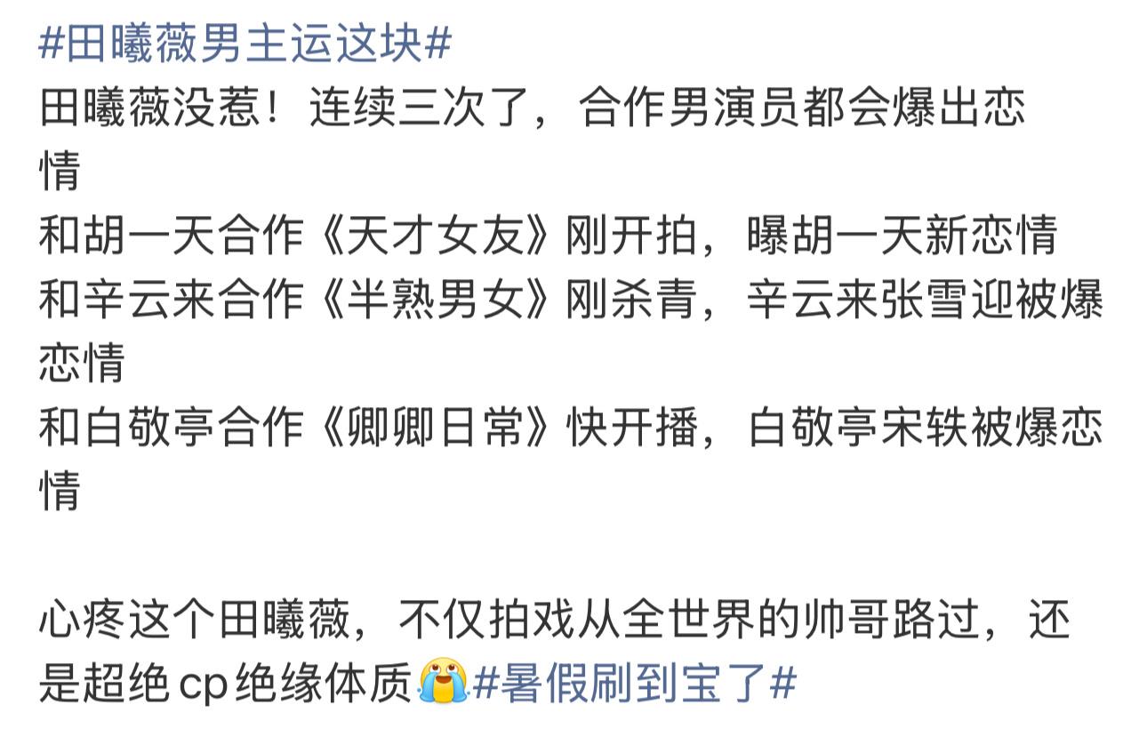 田曦薇男主运这块和白敬亭合作《卿卿日常》快开播，白敬亭宋轶被曝恋情！和辛云来合作