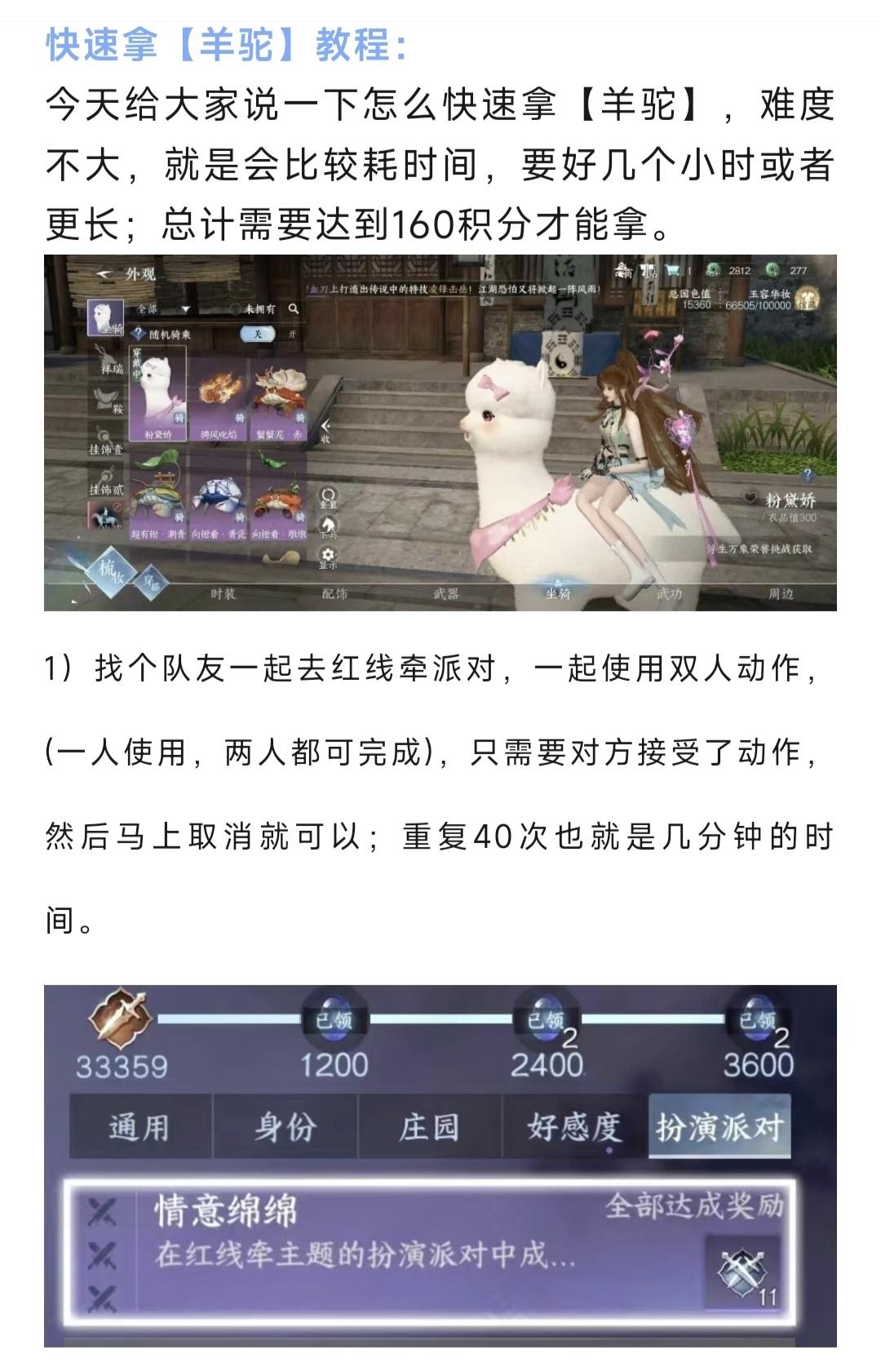 最新联动【长相思】时装提前看，预计5月开启【长相思】联动，快速拿【羊驼】教程，新