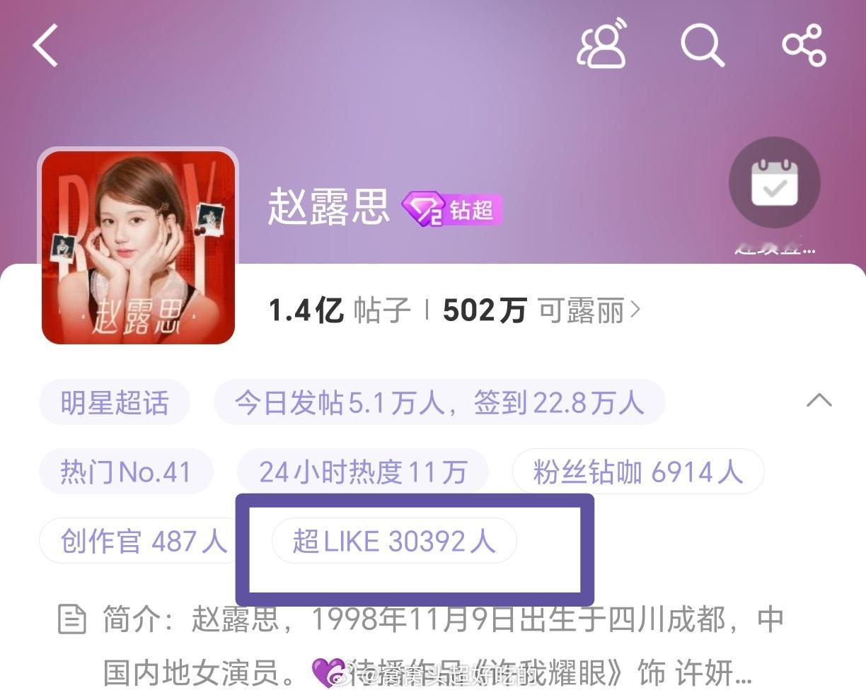 赵露思超like破3万！！95top顶流花🌸名副其实，可露丽全员活粉！ ​​​