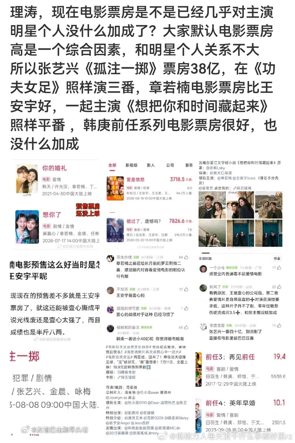 有没用看业内“认不认”，沈腾吴京去哪儿（李焕英、流浪地球1）都是一番朱一龙反正人