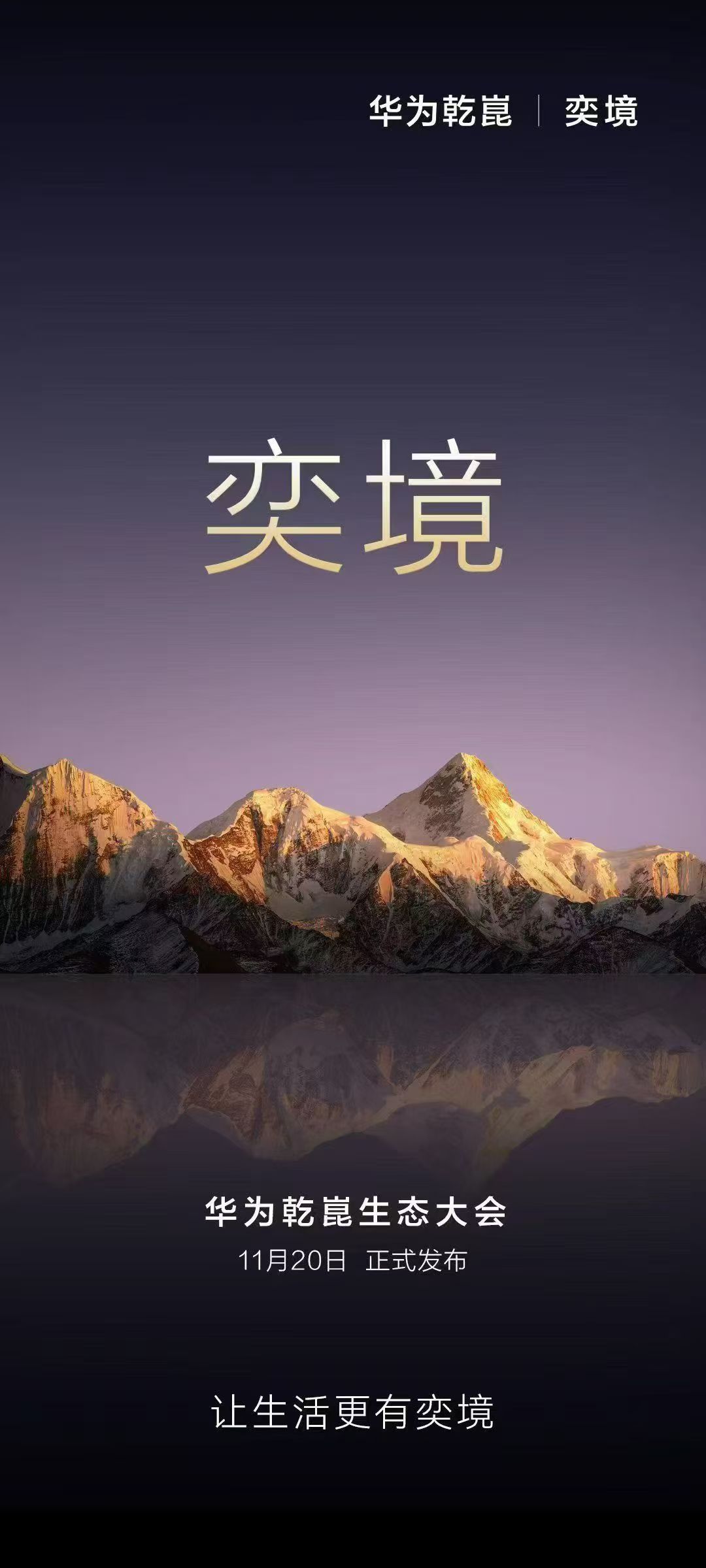 奕境！华为东风，奕境！最猛的六边形战士