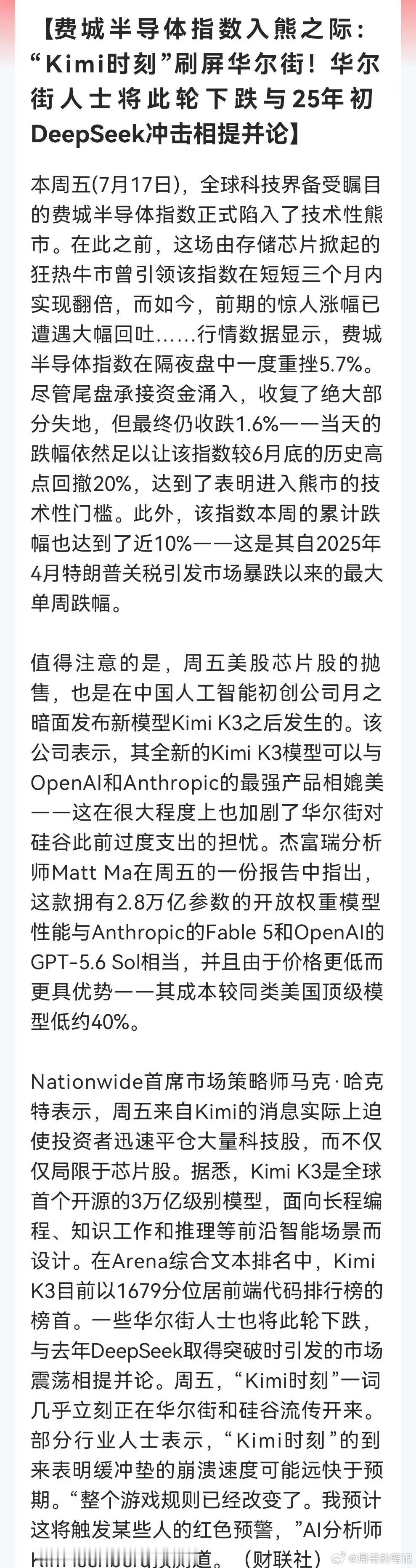 Kimi K3那么强大吗？费城半导体指数跌入技术性熊市都跟它有关……消息上：费城