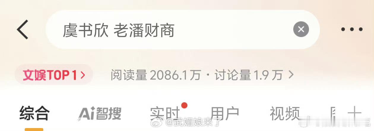 虞书欣 老潘财商热一了，不打算发个声明吗？ ​​​