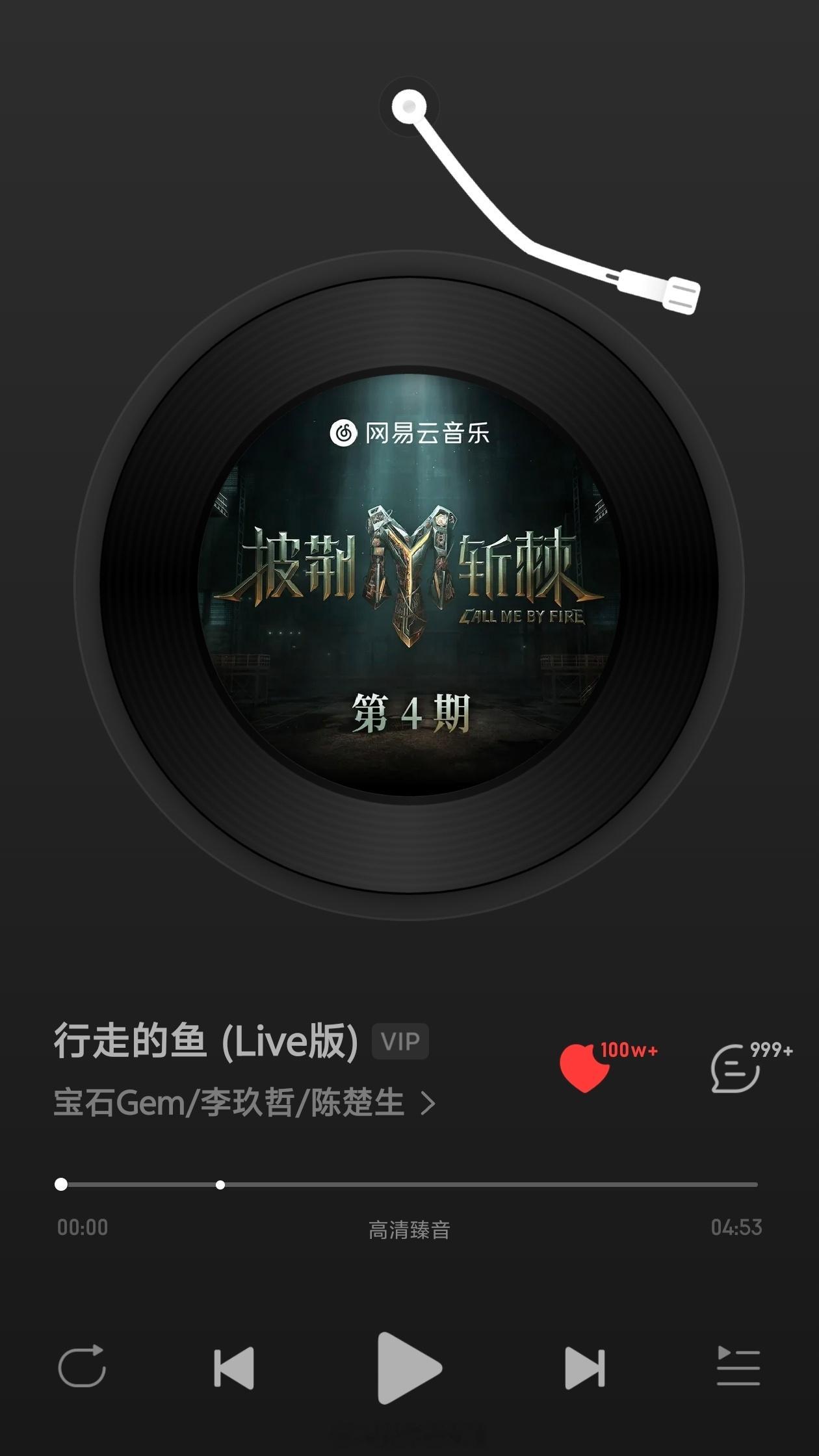 披荆斩棘系列第一个百万收藏 《行走的鱼》陈楚生 李玖哲 宝石Gem ​​​