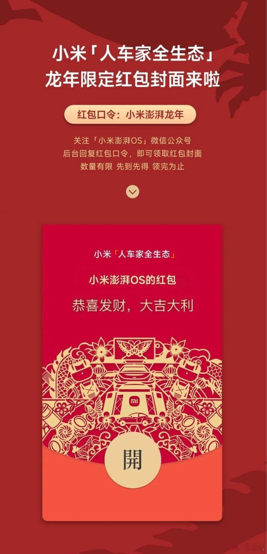全新出炉的人车家全生态红包封面，亲测还有[思考] ​​​