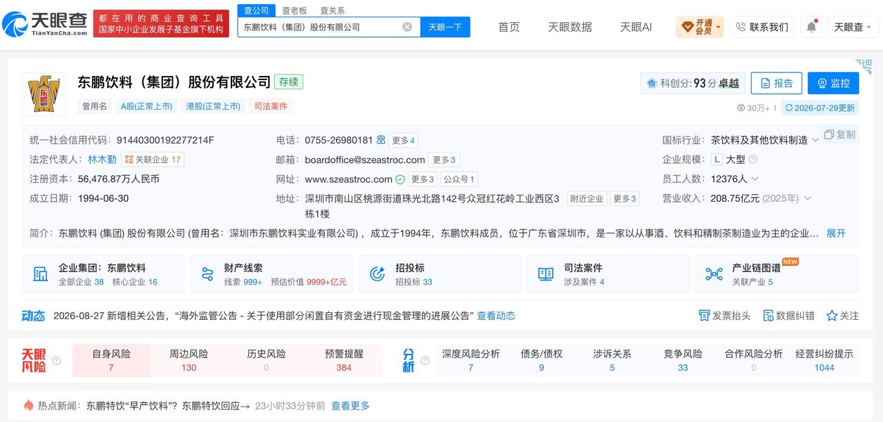 东鹏饮料上半年茶饮料收入增长208.99%

茶饮料收入占比升至8.52%
东鹏