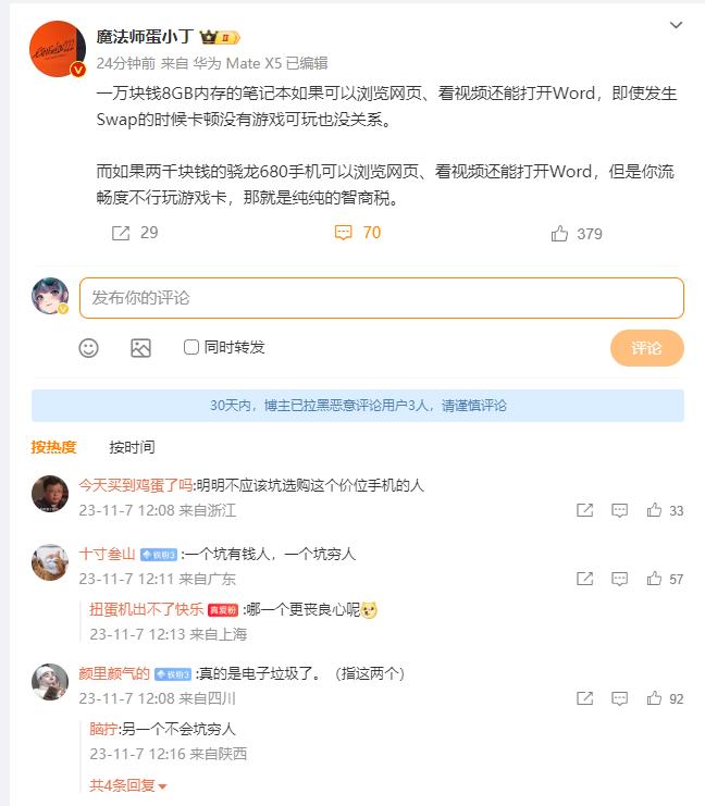 最近华为nova11 se被骂挺惨的，2K价位的骁龙680手机还是4G，周边配置