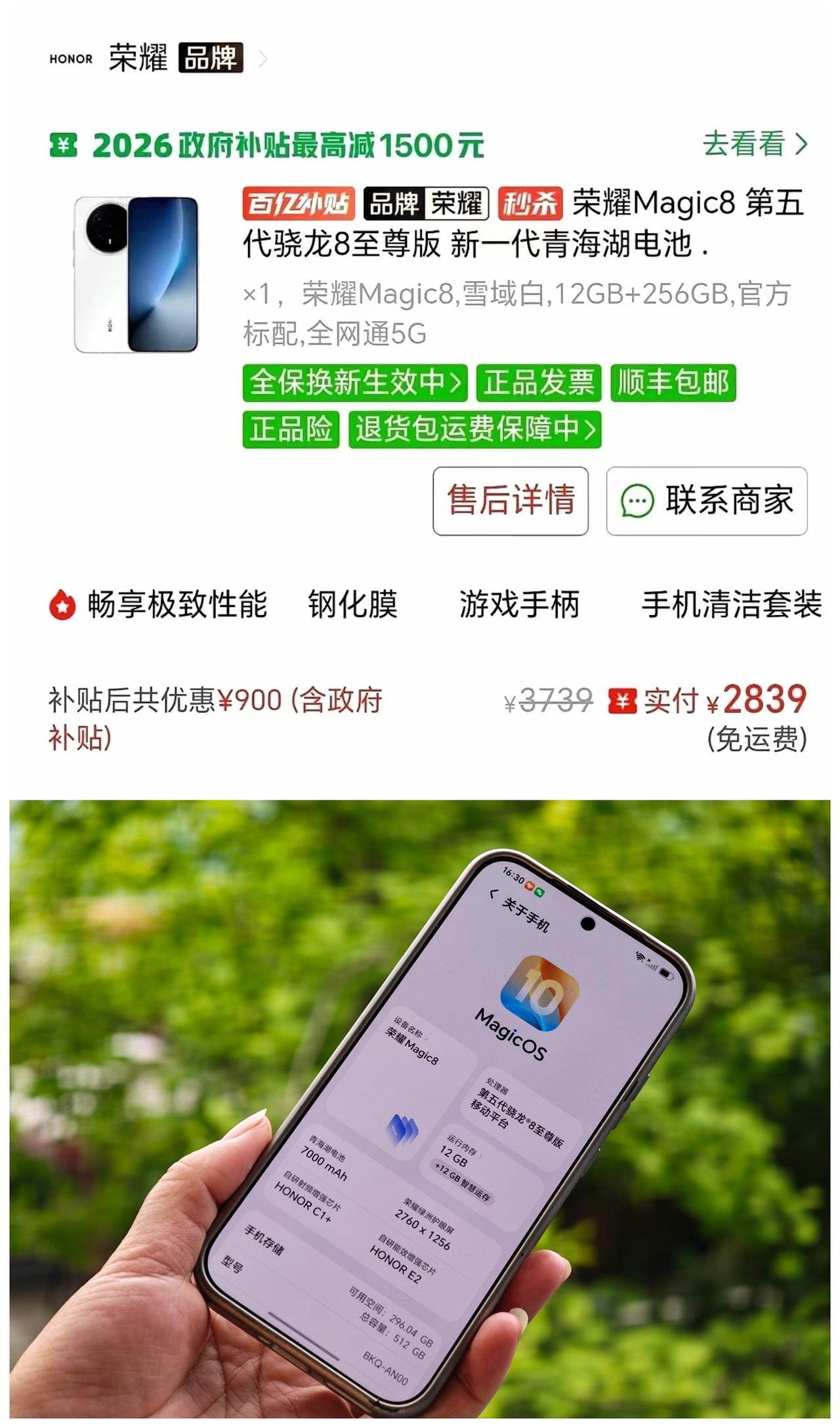 万万没想到，荣耀Magic8竟然2839块就可以买到。
要知道这可是当季旗舰机，