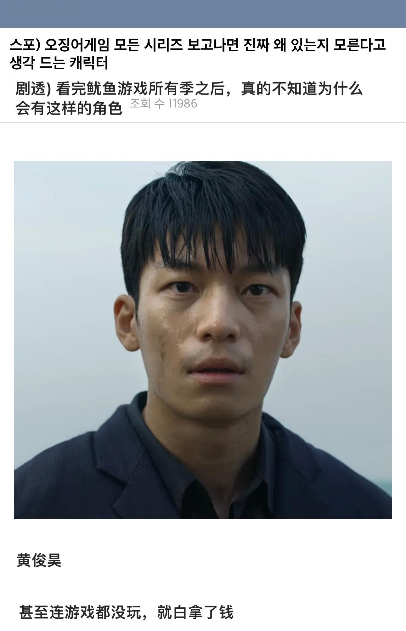 【热帖】不懂鱿鱼游戏中为什么会有这个角色啊啊啊我也请问呢？！！！！！对演员本人没