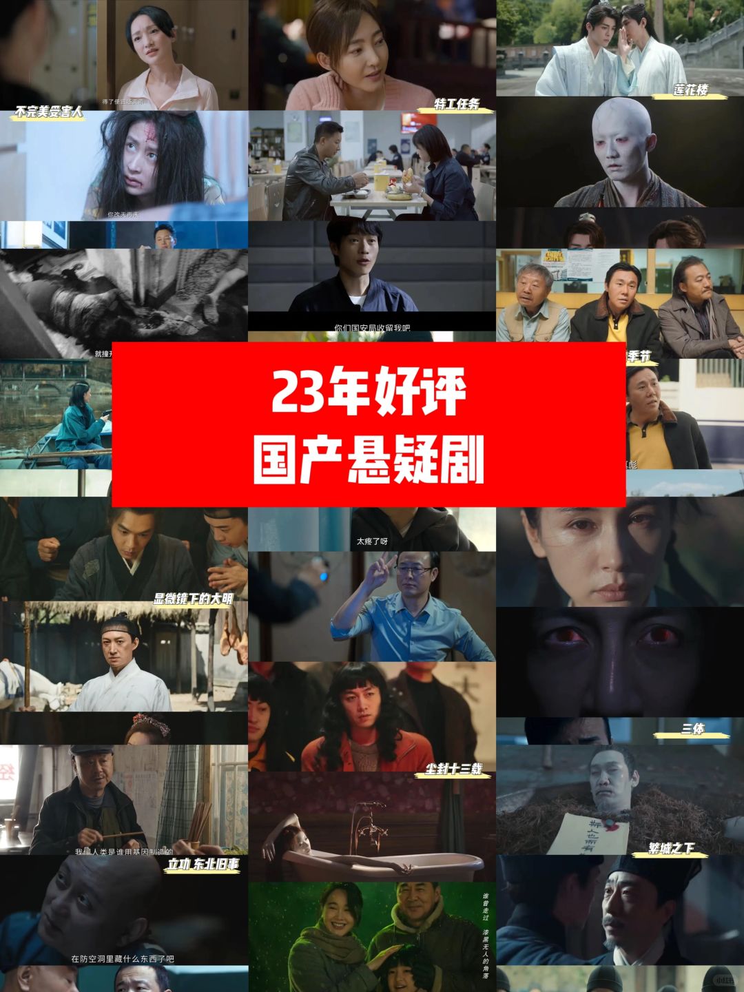 ‼️23年国产悬疑剧‼️全部已播！剧荒速进！