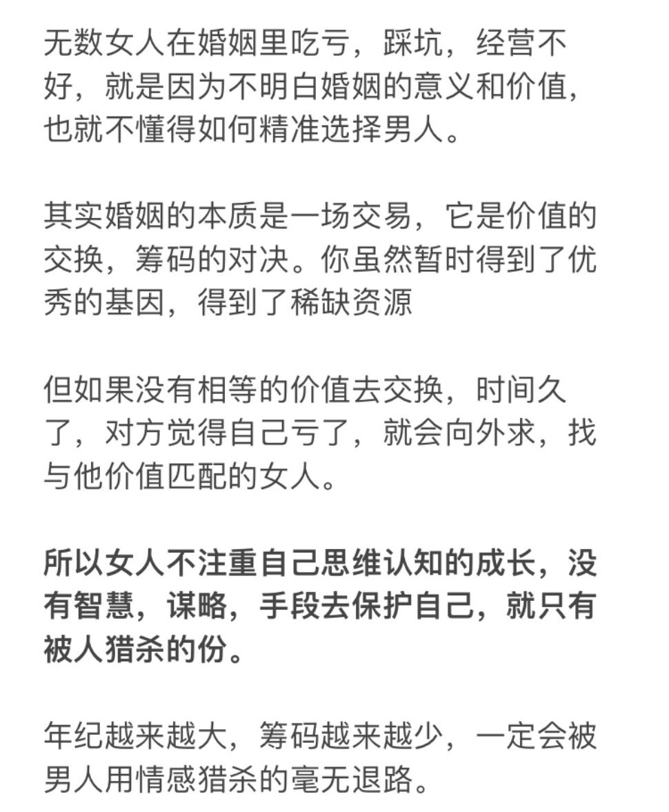 婚姻的本质是一场交易。 ​​​#理智与情感##像极了爱情# ​​​